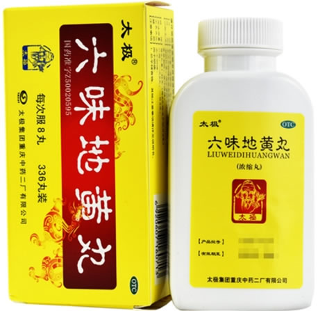 太极六味地黄丸(浓缩丸)招商代理 336丸 太极集团重庆中药二厂