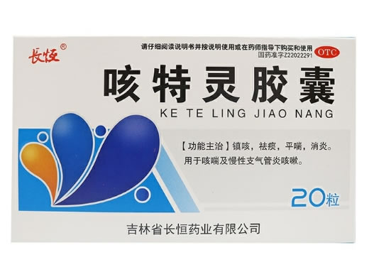 长恒咳特灵胶囊招商代理 20粒*1板