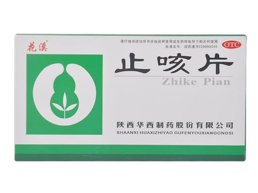 花溪止咳片招商代理 24片 陕西华西制药