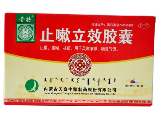 止嗽立效胶囊