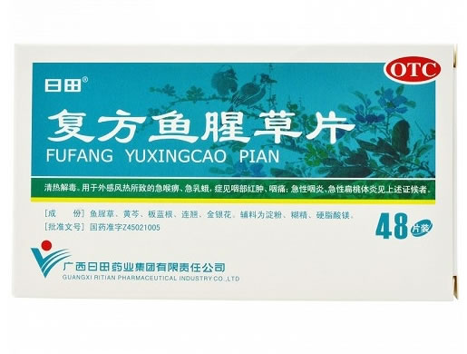 日田复方鱼腥草片招商代理 48片 广西日田药业