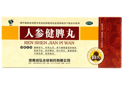 人参健脾丸招商代理 10丸 润弘本草制药