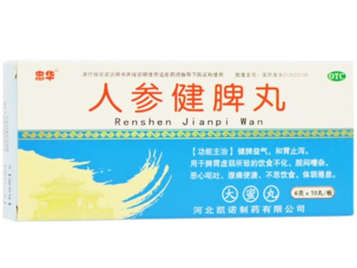 忠华人参健脾丸招商代理 10丸