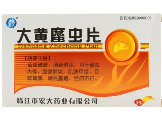 大黄䗪虫片招商代理 36片 宏大