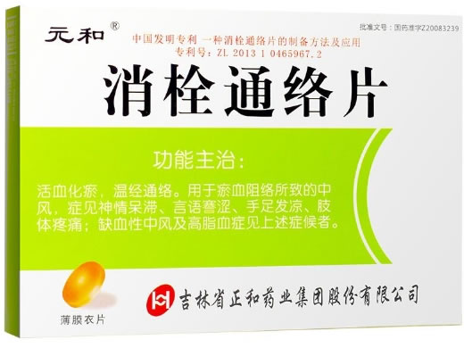 元和消栓通络片招商代理 元和