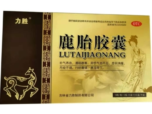 力胜鹿胎胶囊招商代理 4小盒 力胜