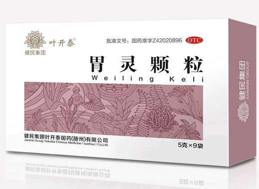 叶开泰胃灵颗粒招商代理 5g*9袋 武汉健民集团随州药业