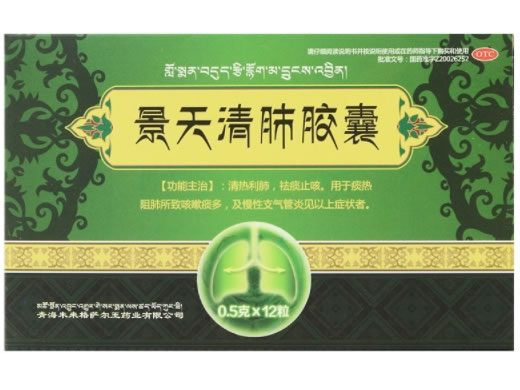 九景堂景天清肺胶囊招商代理 九景堂