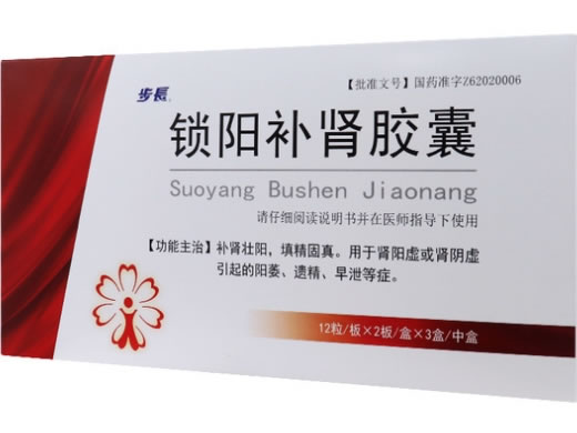 步长锁阳补肾胶囊招商代理 3盒 步长