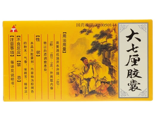 大七厘胶囊招商代理 36粒