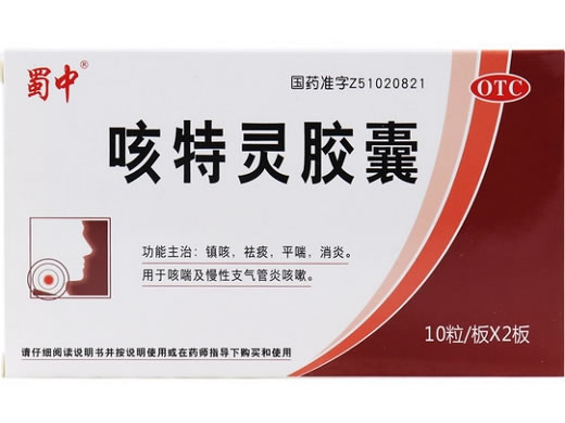 蜀中咳特灵胶囊招商代理 20粒 四川康福来