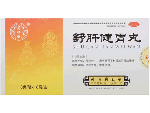 同仁堂舒肝健胃丸招商代理 18袋 北京同仁堂