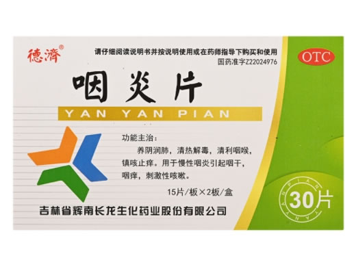 德济咽炎片招商代理 30片 辉南