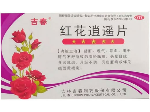吉春红花逍遥片招商代理 36片