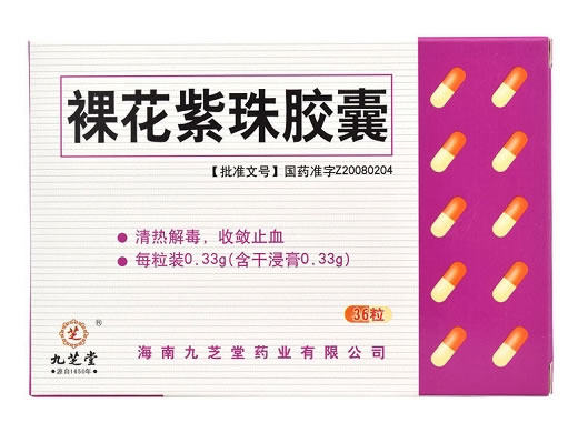 九芝堂裸花紫珠胶囊招商代理 