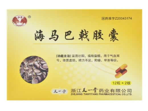 双兽/天一堂海马巴戟胶囊招商代理 双兽