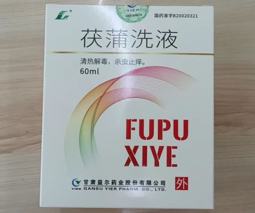 益尔茯蒲洗液招商代理 益尔