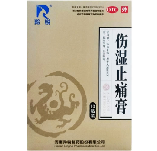 羚锐伤湿止痛膏招商代理 10贴(黄盒) 羚锐