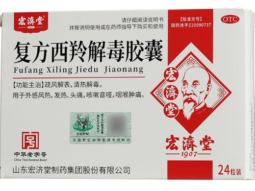 宏济堂复方西羚解毒胶囊招商代理 