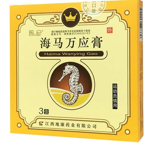 灵奇海马万应膏招商代理 3张 灵奇