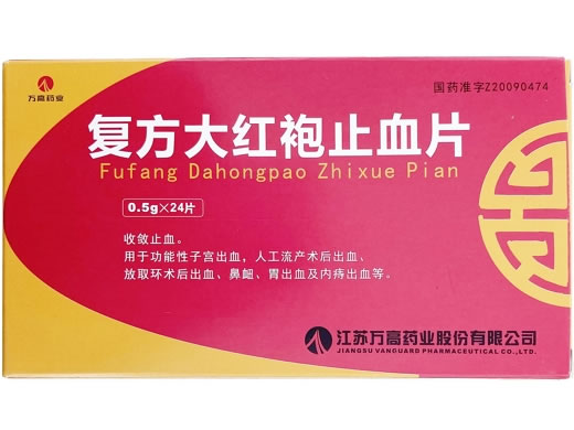 复方大红袍止血片招商代理 24片 万高药业