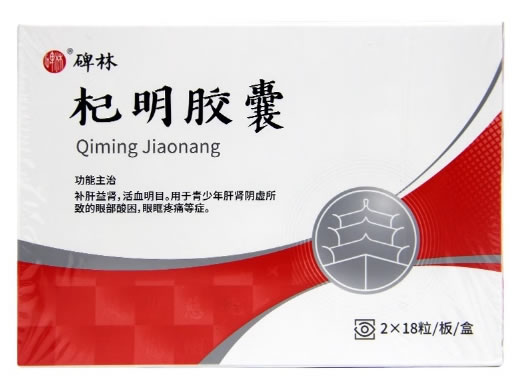 杞明胶囊