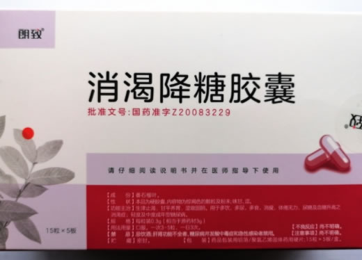 朗致消渴降糖胶囊招商代理 75粒