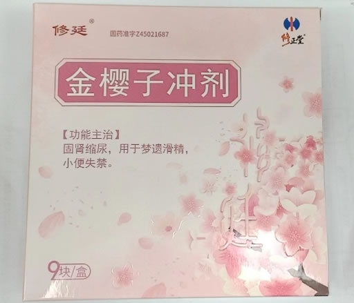 修廷/修正堂金樱子冲剂招商代理 
