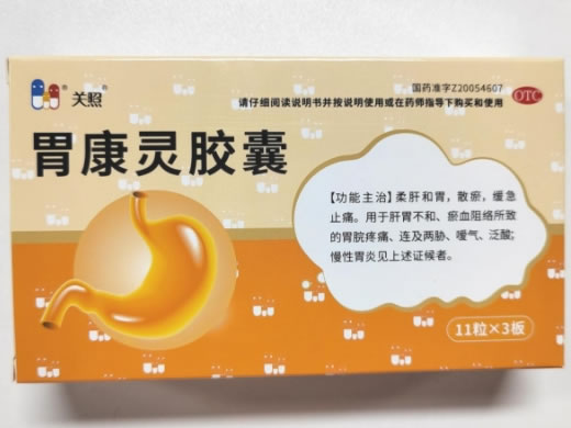 关照胃康灵胶囊招商代理 33粒