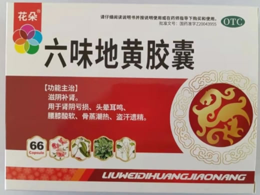 花朵六味地黄胶囊招商代理 66粒