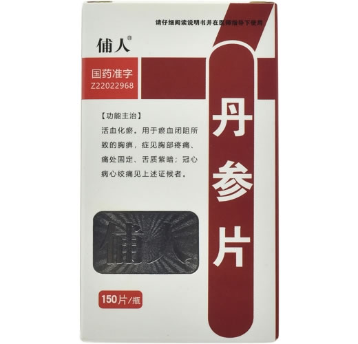 俌人丹参片招商代理 150片 吉林省鑫辉药业