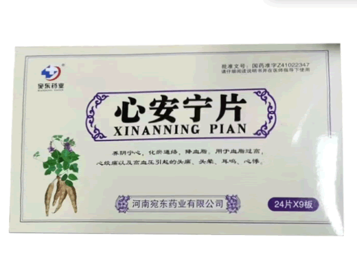 宛东药业心安宁片招商代理 216片 宛东药业