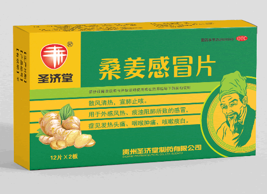 圣济堂桑姜感冒片招商代理 24片 贵州圣济堂