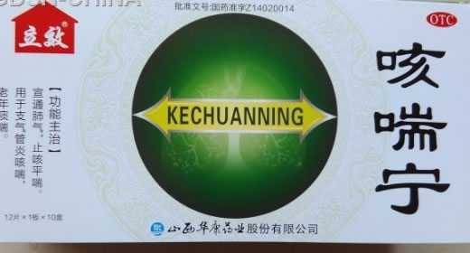 立效咳喘宁招商代理 120片 华康药业