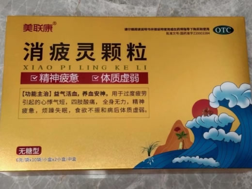 美联康消疲灵颗粒招商代理 10袋*2小盒