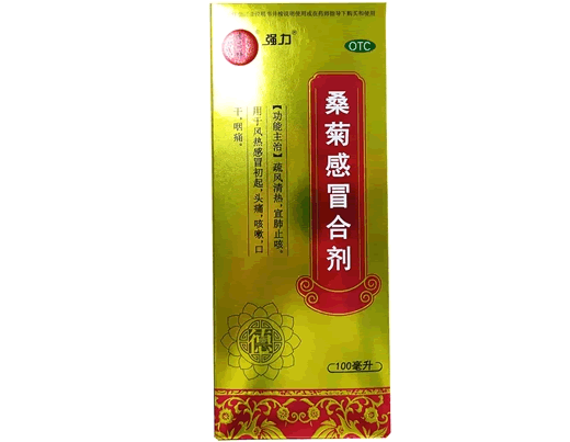 桑菊感冒合剂