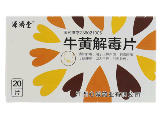 源济堂牛黄解毒片招商代理 20片