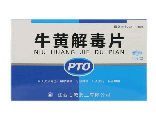 牛黄解毒片招商代理 36片 江西心诚