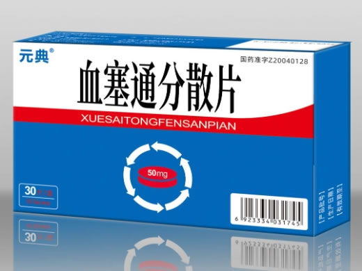 元典血塞通分散片招商代理 30片