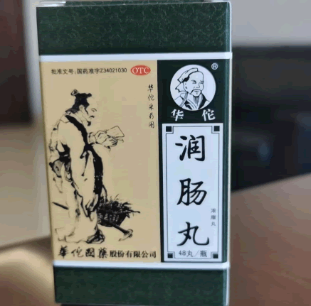 华佗润肠丸招商代理 48丸