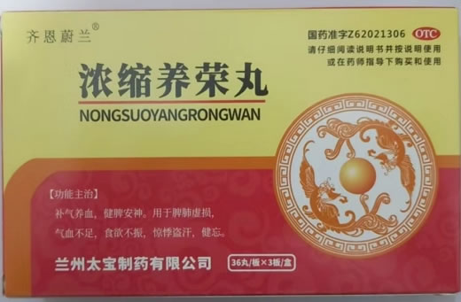 齐恩蔚兰浓缩养荣丸招商代理 108丸