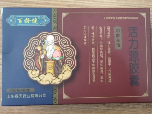 百龄健活力源胶囊招商代理 36粒