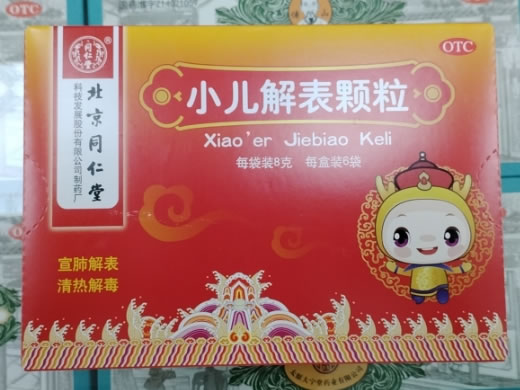 同仁堂小儿解表颗粒招商代理 6袋