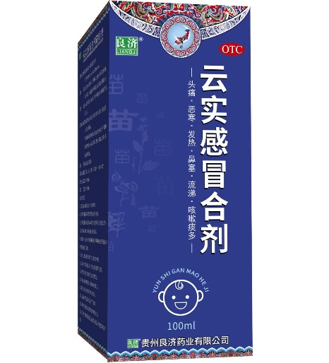 云实感冒合剂