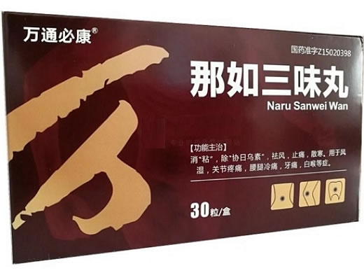 万通必康那如三味丸招商代理 