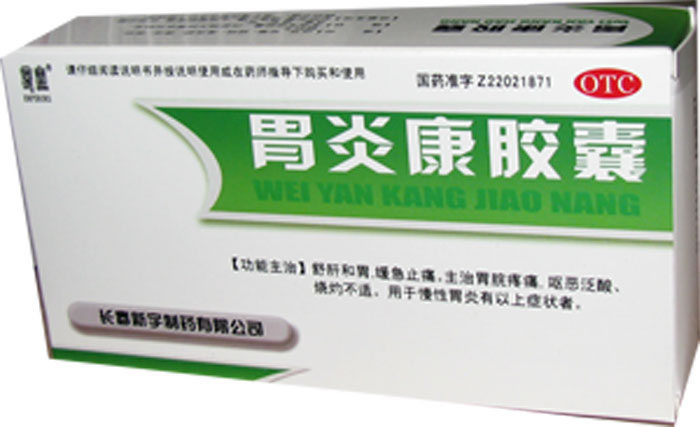 胃炎康胶囊招商代理 :胃炎康胶囊 0.3g*10s*4板 长春新宇制药