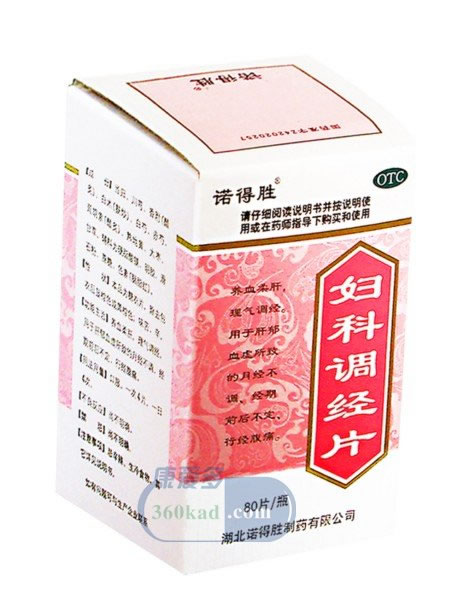 妇科调经片招商代理 :妇科调经片 80s 湖北诺得胜制药