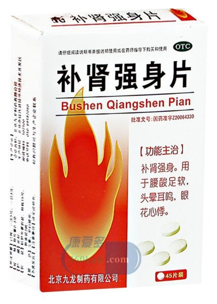 补肾强身片