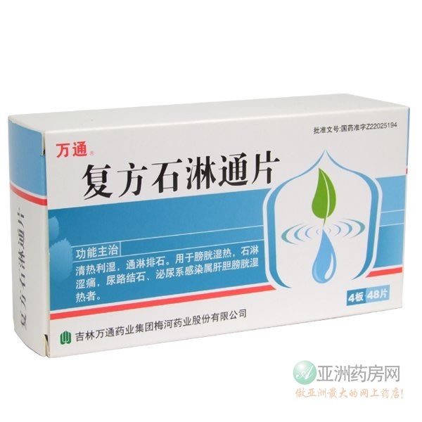 万通复方石淋通片招商代理 48片 梅河药业