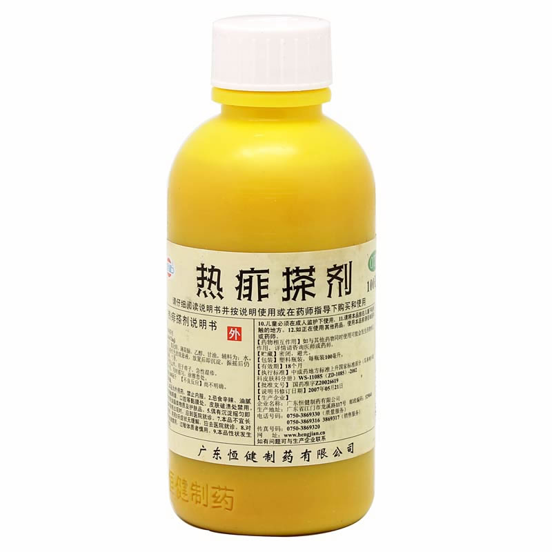 热痱搽剂